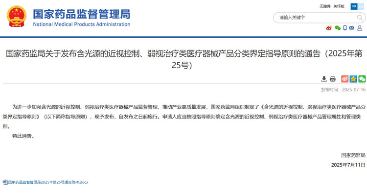近視控制、弱視治療類醫(yī)療器械產(chǎn)品分類界定.jpg